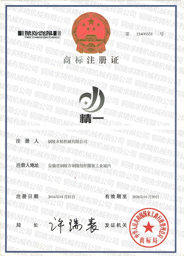 商標(biāo)注冊證書